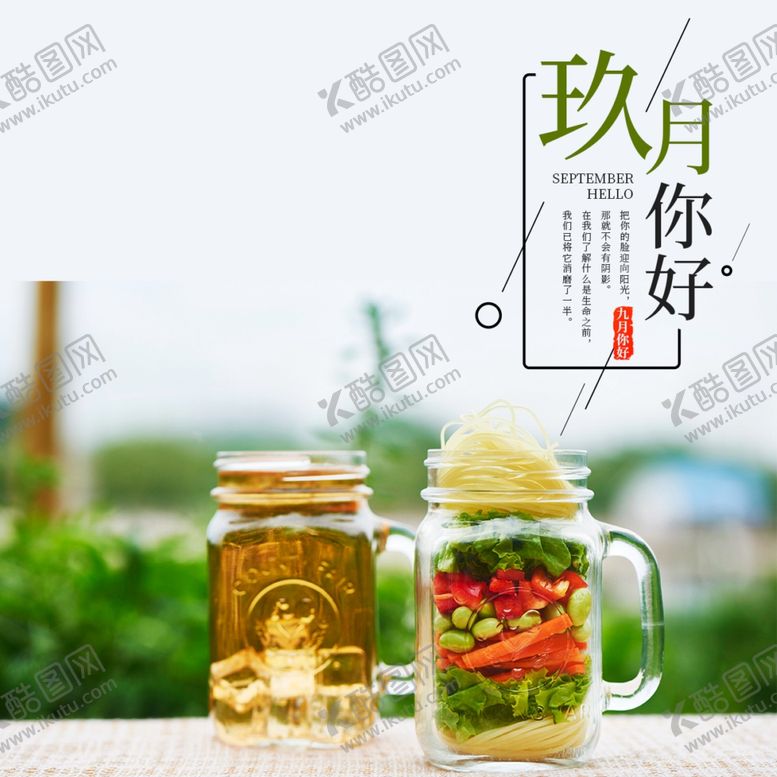 编号：89800705090538531611【酷图网】源文件下载-九月你好