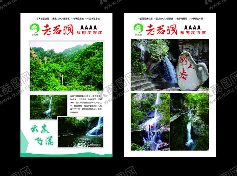 编号：55332101311933264087【酷图网】源文件下载-老君洞风光