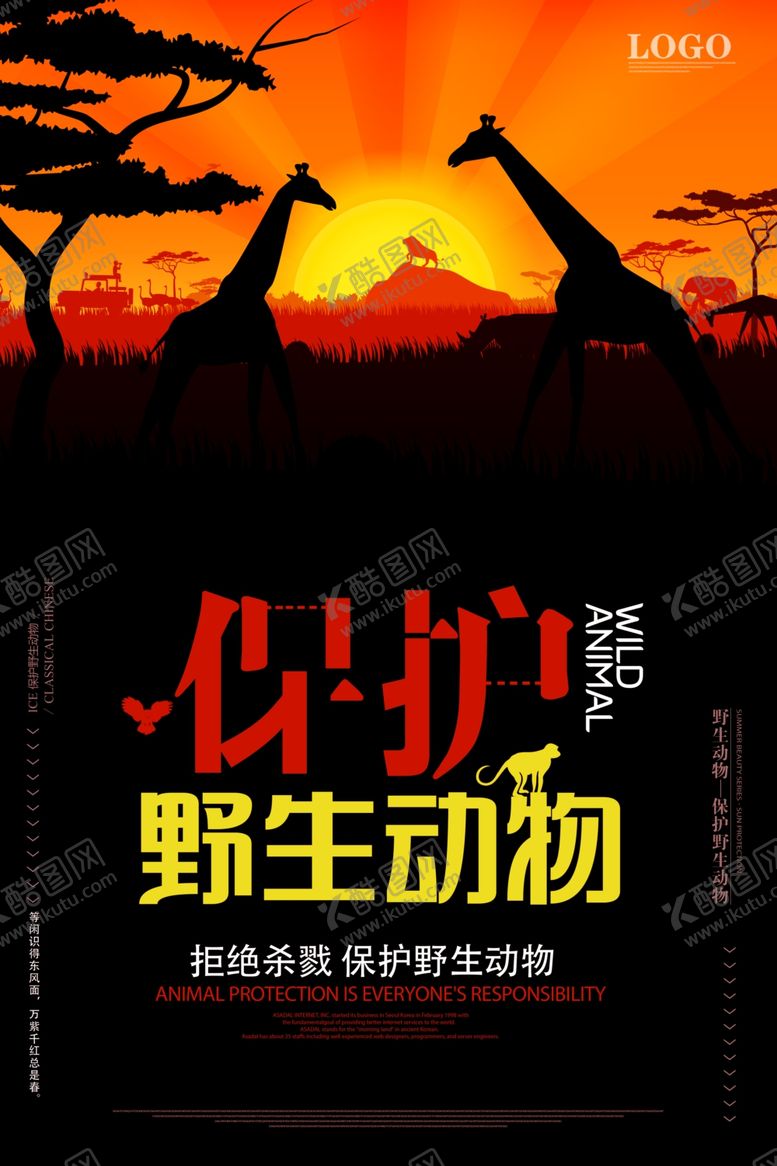 编号：31094910250223414896【酷图网】源文件下载-动物园海报