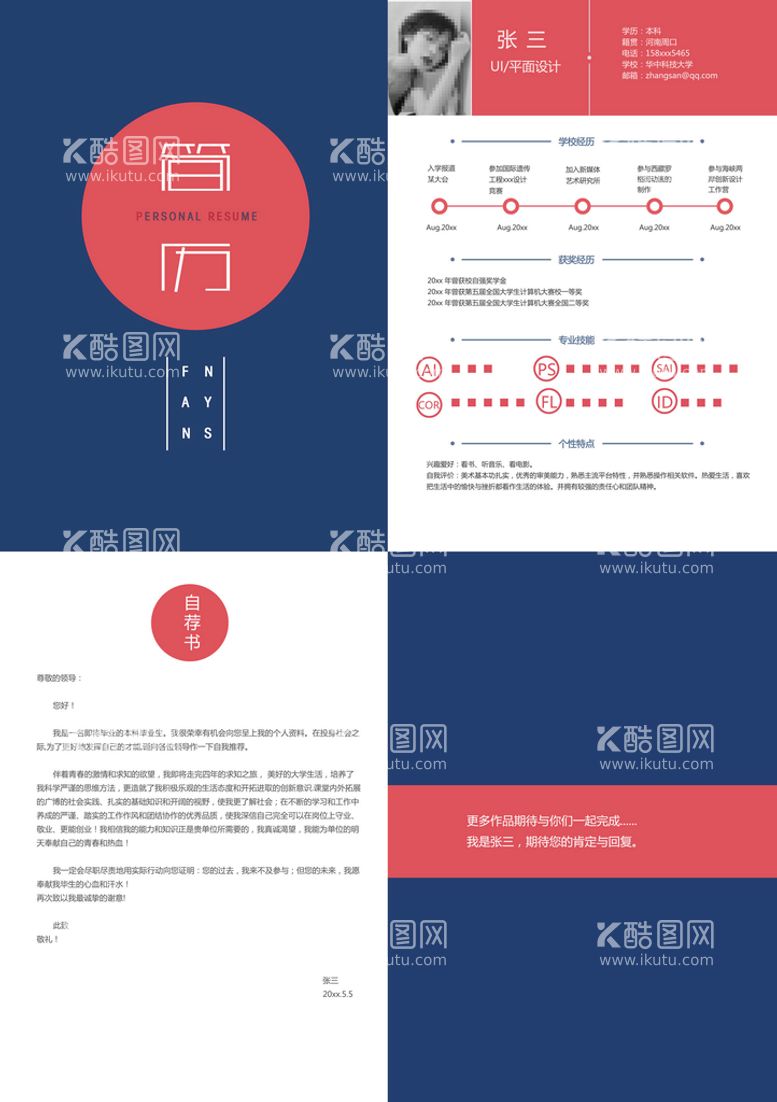 编号：08523409222111279653【酷图网】源文件下载-简历设计