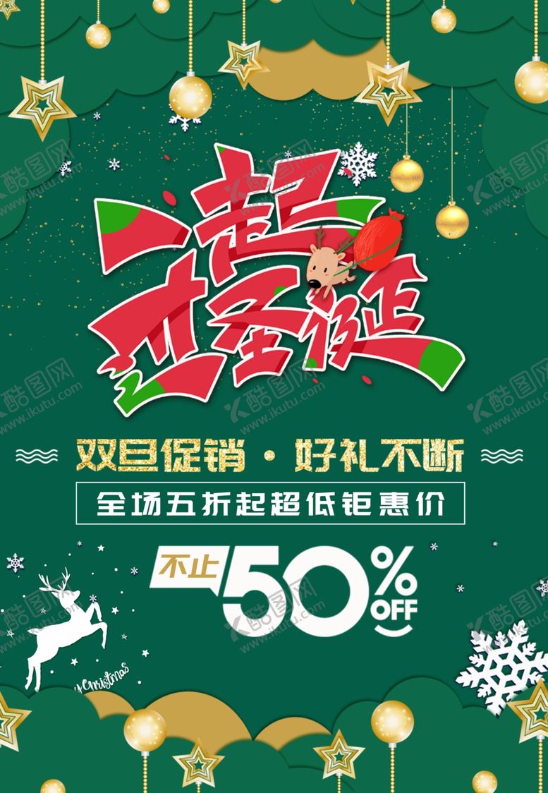 编号：20133209222214226801【酷图网】源文件下载-一起过圣诞