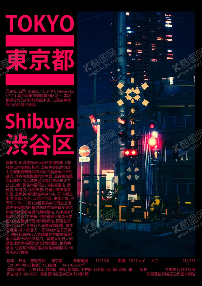 编号：13920701302204326771【酷图网】源文件下载-炫酷海报
