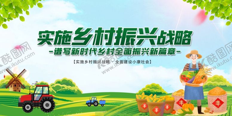 编号：67267610202139278696【酷图网】源文件下载-实施乡村振兴战略场景图