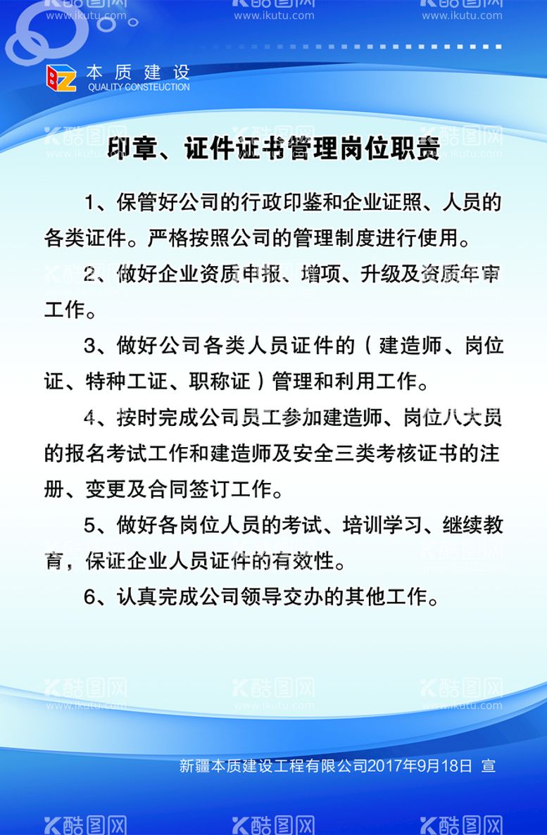 编号：09753109261208206438【酷图网】源文件下载-制度牌