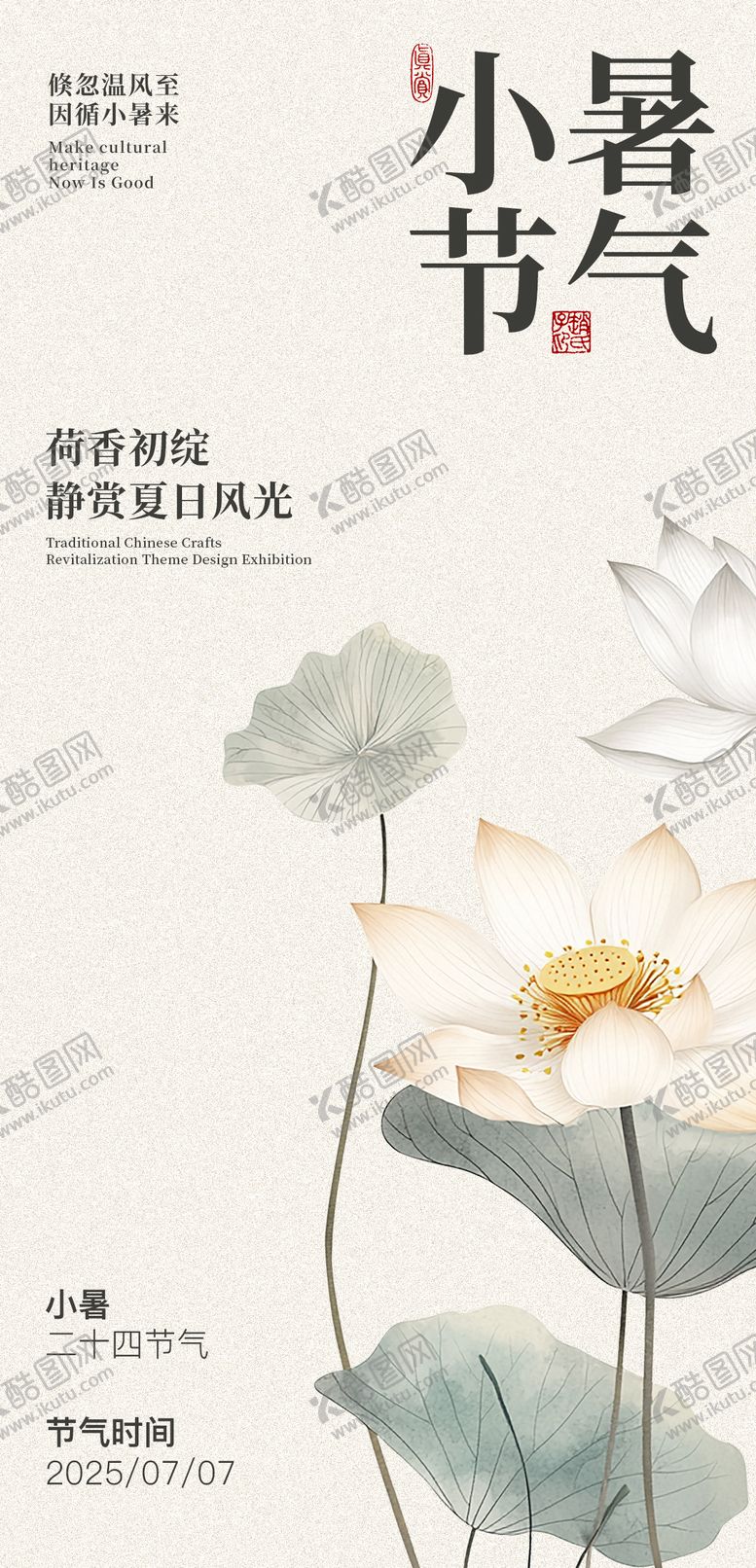 编号：39623107012309179798【酷图网】源文件下载-小暑节气海报