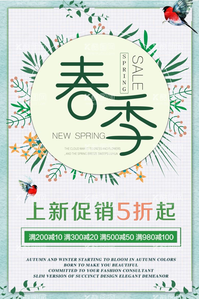 编号：13199503191903054479【酷图网】源文件下载-小清新春季上新促销海报