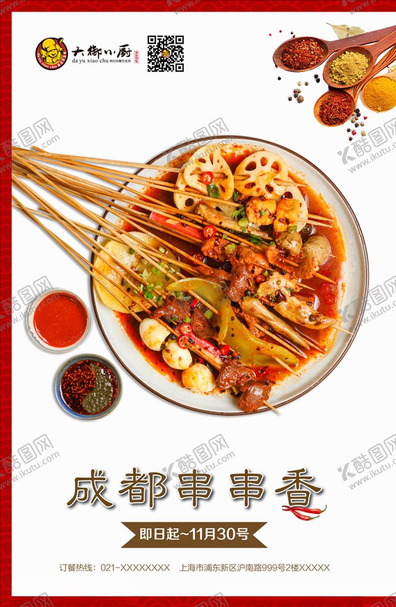 编号：84589305011013078419【酷图网】源文件下载-美食海报