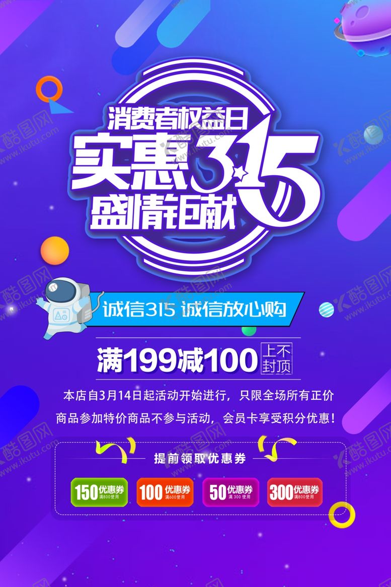 编号：95118310180152303853【酷图网】源文件下载-诚信315
