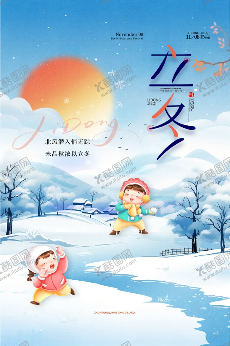 编号：43258012010528233971【酷图网】源文件下载-立冬
