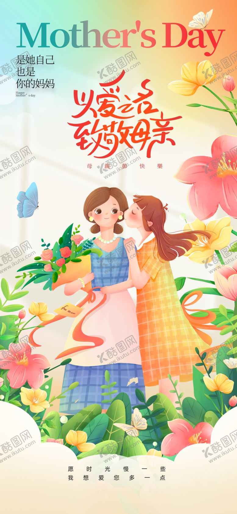 编号：92573610051413265305【酷图网】源文件下载-母亲节温馨母女插画场景