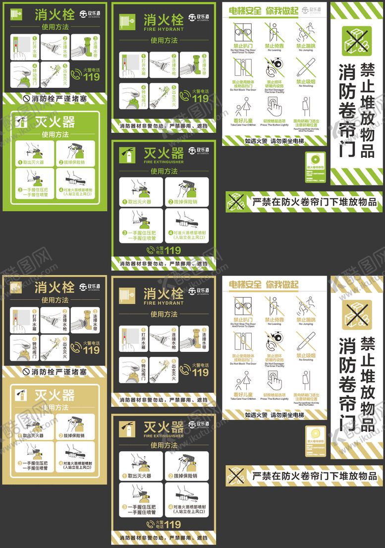 编号：74002506181705031018【酷图网】源文件下载-消防标识 