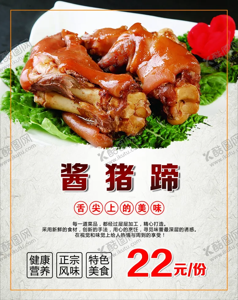 编号：57510603190155098298【酷图网】源文件下载-酱猪蹄