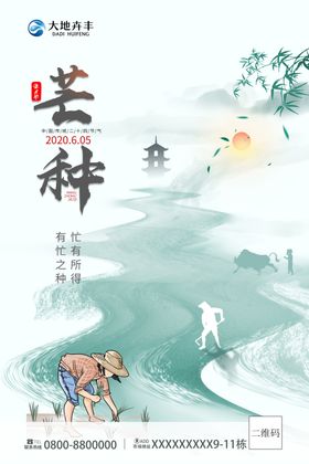 汽车水墨风芒种节气海报