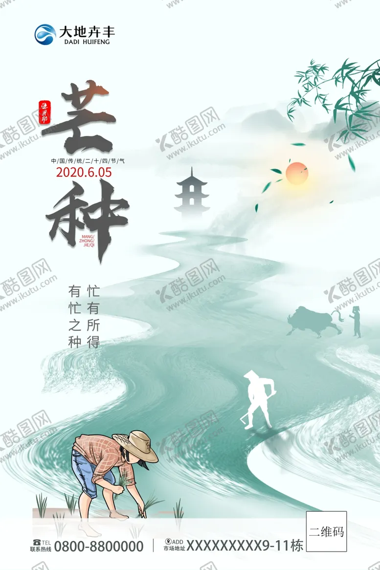 编号：87132409171015056110【酷图网】源文件下载-水墨芒种海报