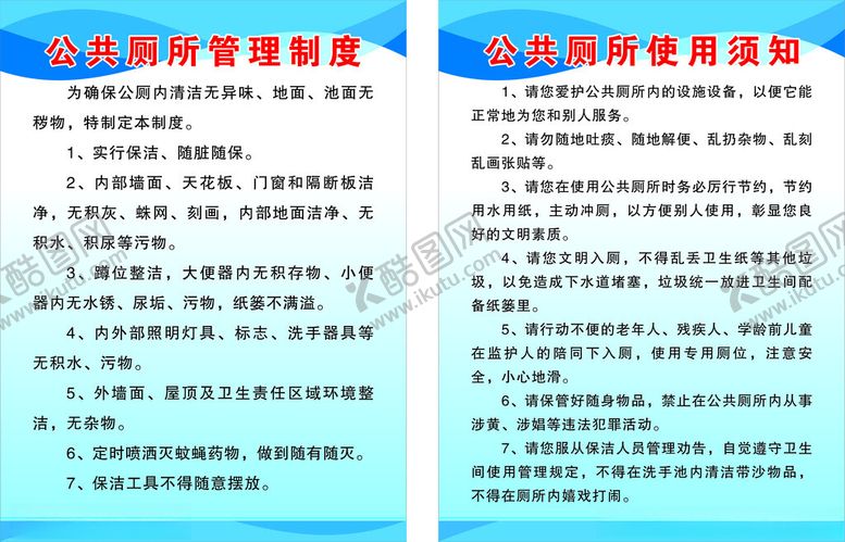 编号：75161201261749308286【酷图网】源文件下载-城乡公厕制度