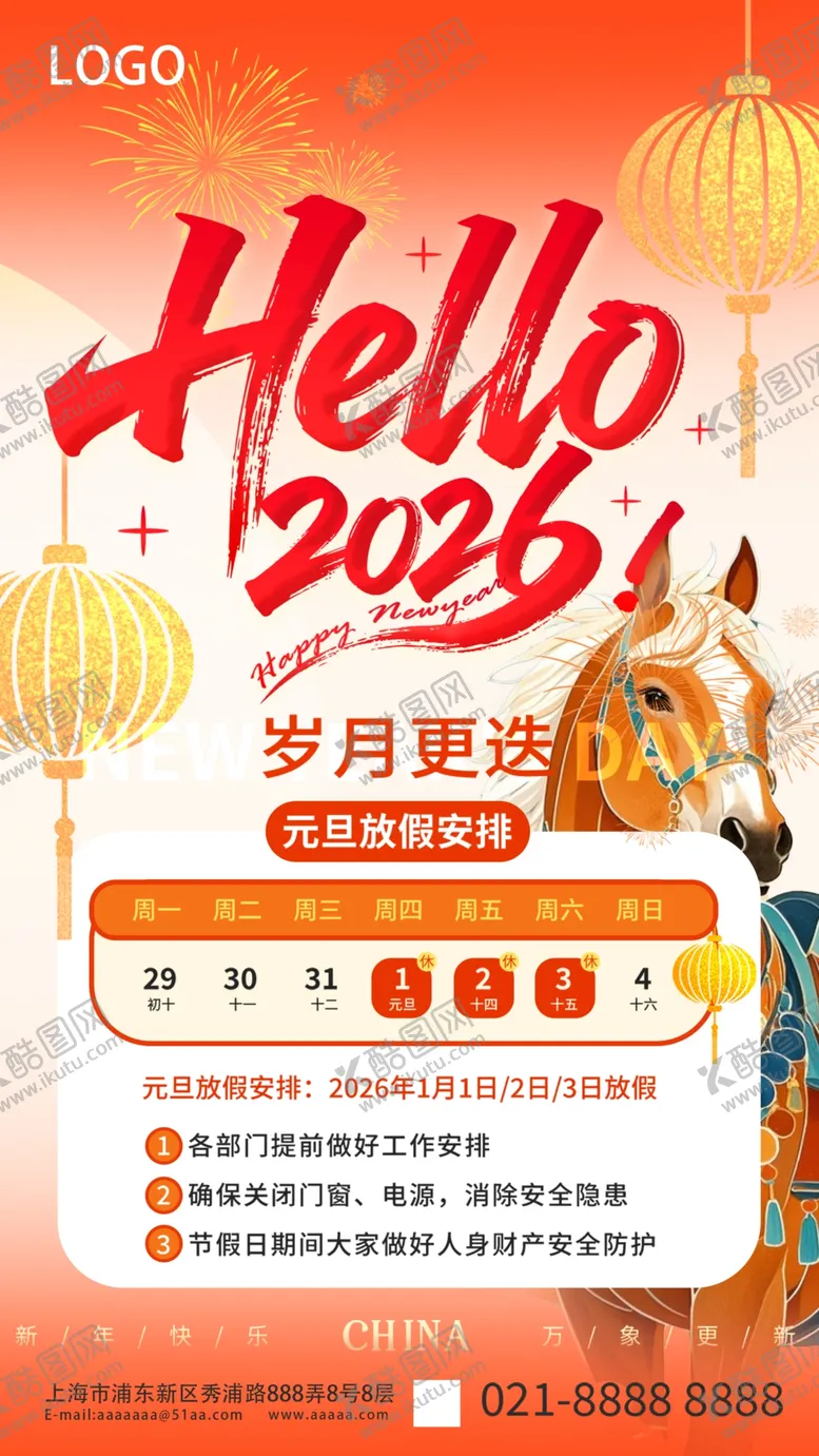 编号：44704504031350437206【酷图网】源文件下载-元旦通知