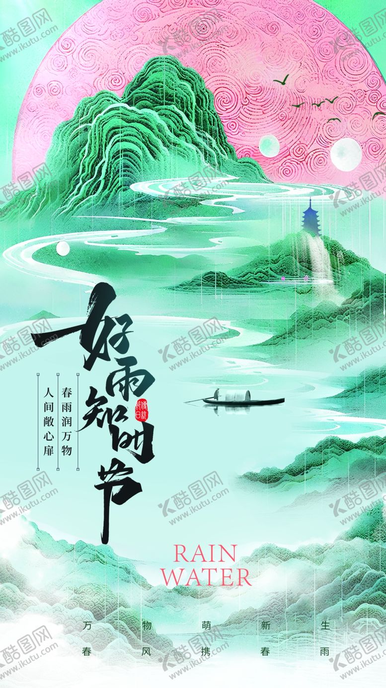编号：73553303070256158648【酷图网】源文件下载-雨水海报