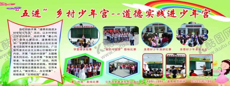 编号：48638810290045018197【酷图网】源文件下载-五进少年宫