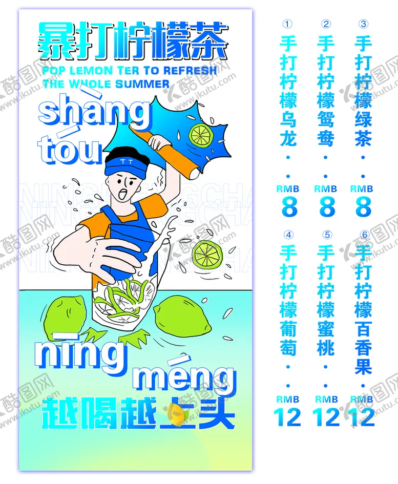 编号：49678510031411282904【酷图网】源文件下载-手打柠檬