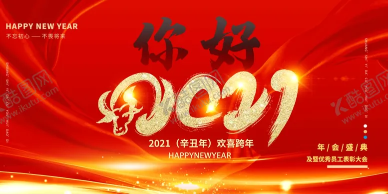 编号：14647904200823498203【酷图网】源文件下载-年会企业活动宣传海报素材