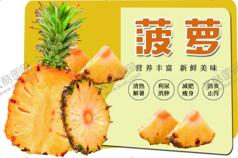 编号：12709706241306139970【酷图网】源文件下载-菠萝