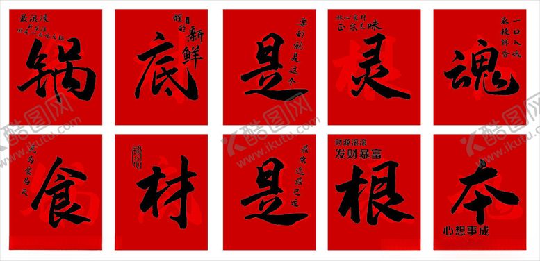 编号：12155906232318104910【酷图网】源文件下载-火锅墙贴
