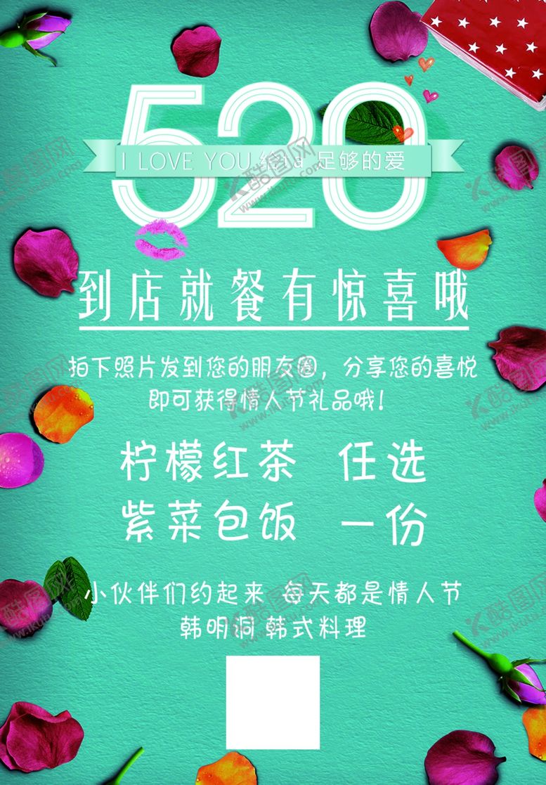 编号：82312607041345166521【酷图网】源文件下载-520活动展板