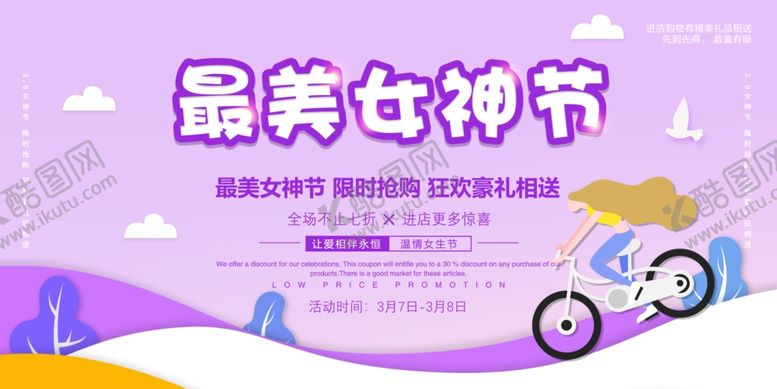 编号：74644710120814596684【酷图网】源文件下载-妇女节