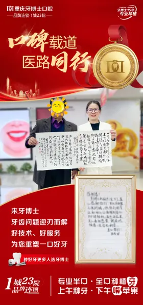 口腔医院宣传海报