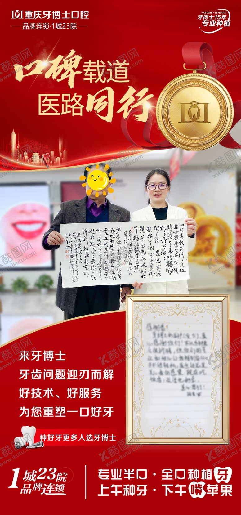 编号：88571303231530452708【酷图网】源文件下载-口腔医院宣传海报