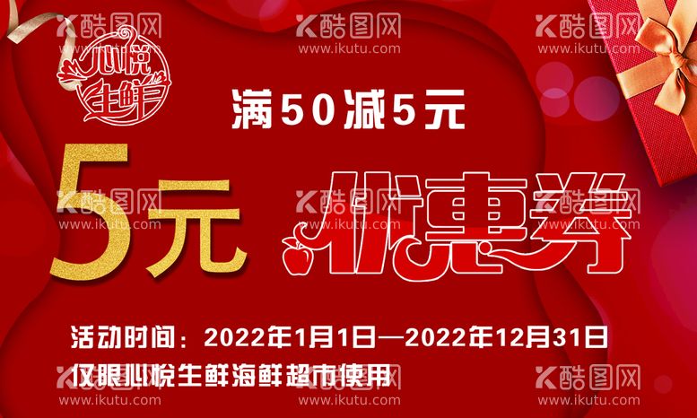 编号：37568009150134360378【酷图网】源文件下载-优惠券