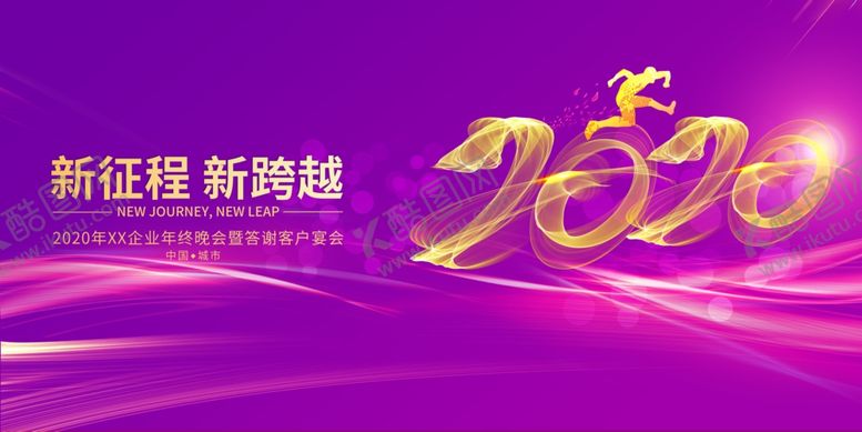 编号：76046610040300549975【酷图网】源文件下载-2020年会