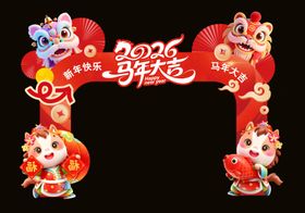 马年大吉