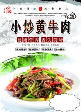 小炒黄牛肉