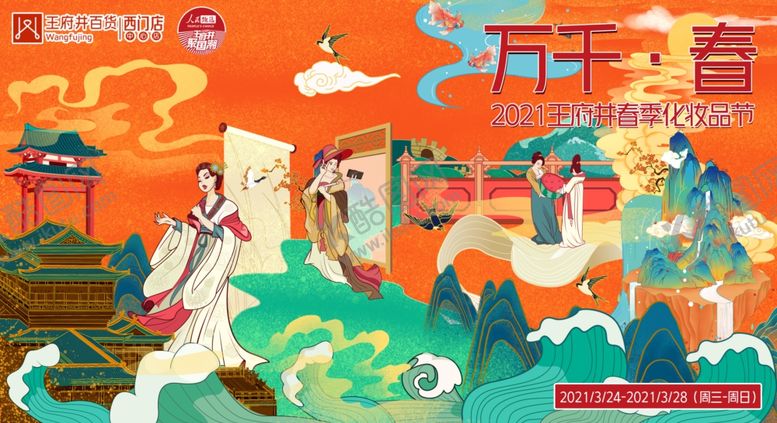 编号：30370804241815017772【酷图网】源文件下载-国潮春