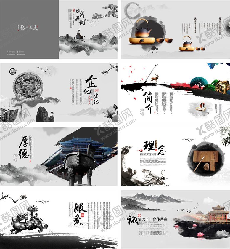 编号：98065205020956197466【酷图网】源文件下载-中国风画册