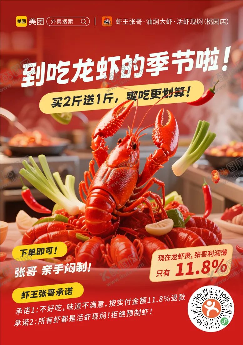编号：52786703281714291644【酷图网】源文件下载-小龙虾海报