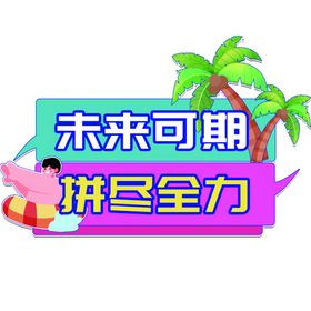 夏日手举牌