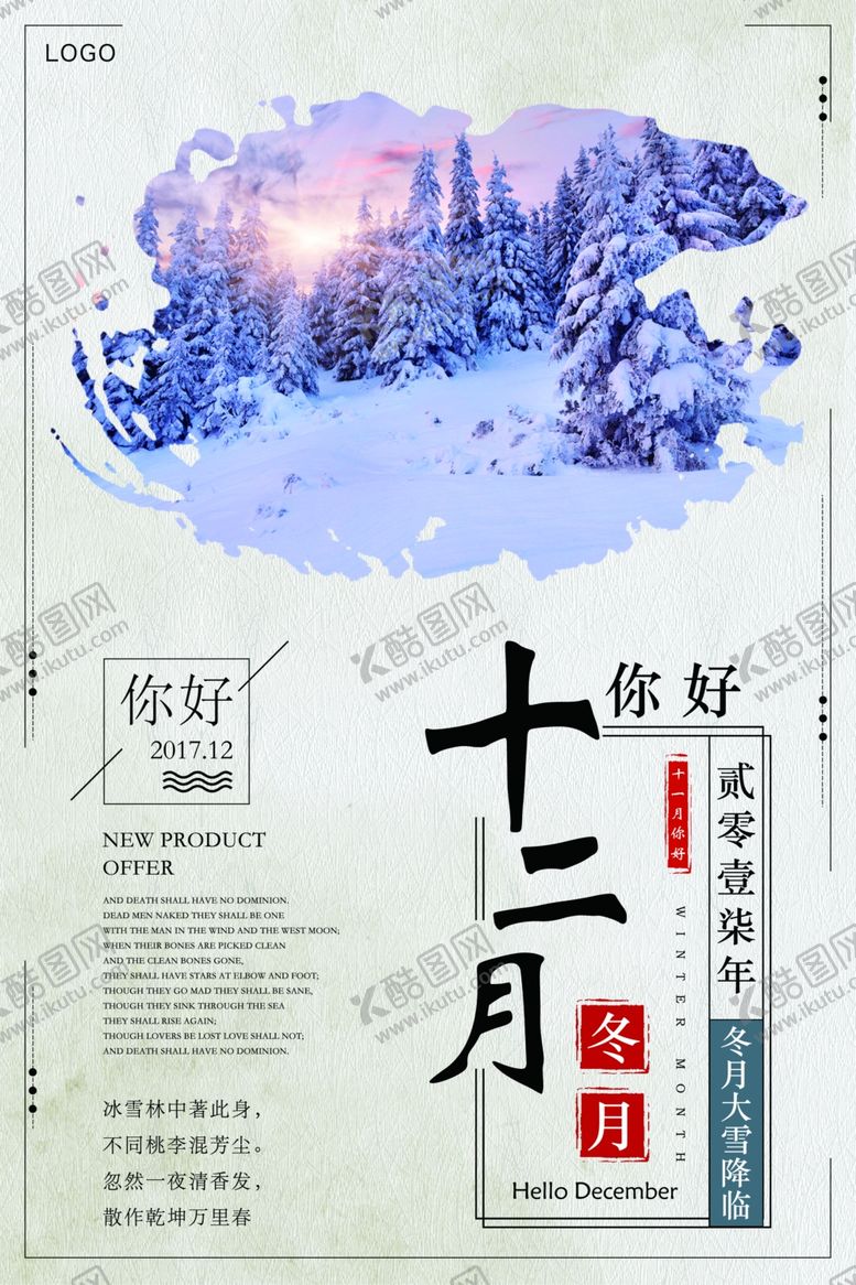 编号：78826005062052198158【酷图网】源文件下载-你好12月