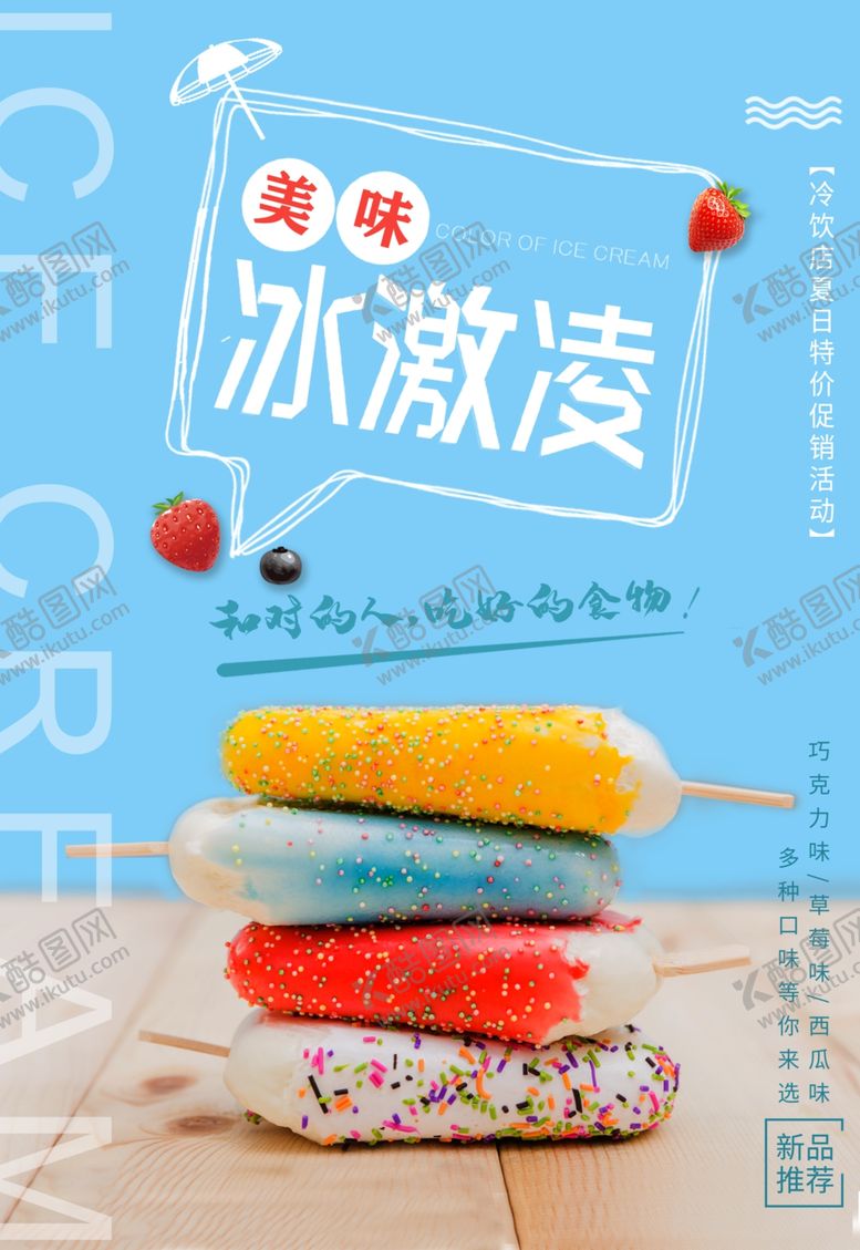 编号：70969507130404599205【酷图网】源文件下载-冰淇淋