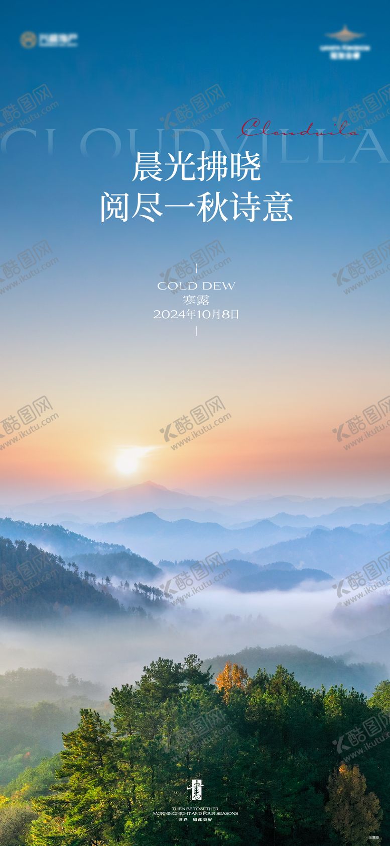 编号：80829509282129122377【酷图网】源文件下载-寒露节气海报