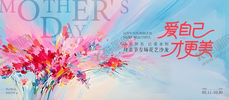 编号：19631506241715178990【酷图网】源文件下载-母亲节花艺主视觉