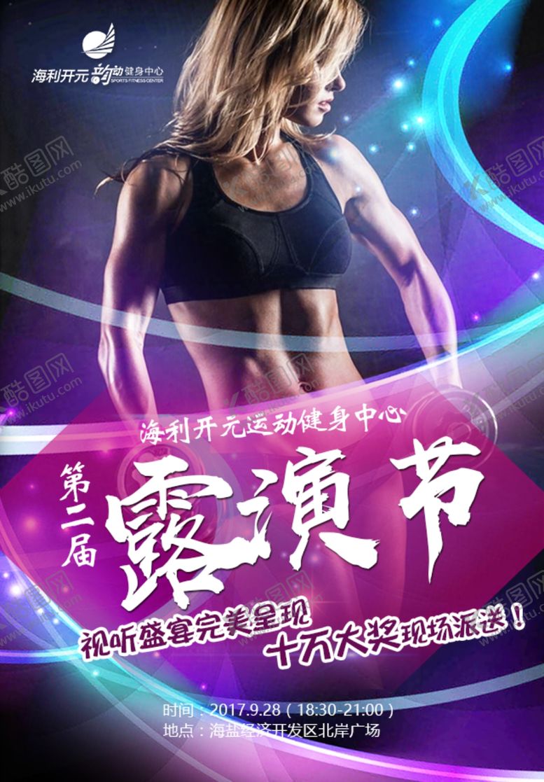 编号：68597809162221045792【酷图网】源文件下载-健身活动