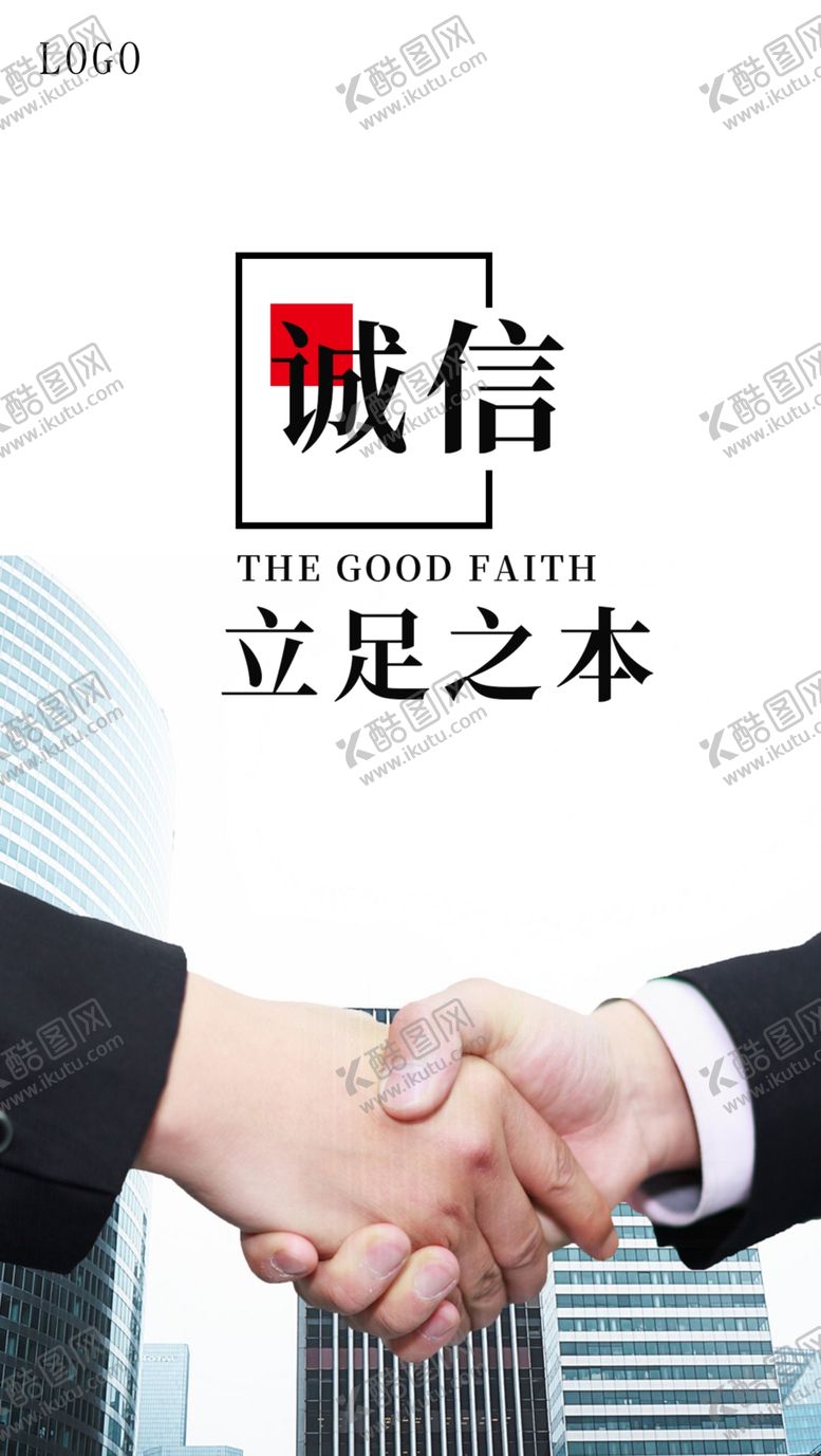 编号：63167007131923137012【酷图网】源文件下载-诚信