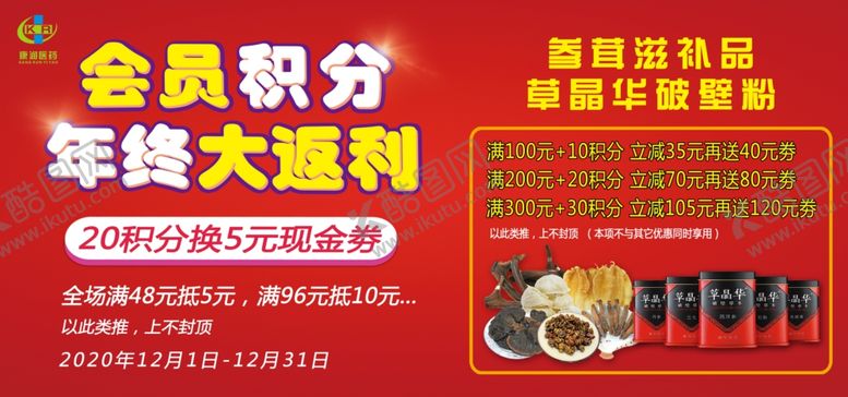 编号：94460704242202575732【酷图网】源文件下载-药店年终大返利