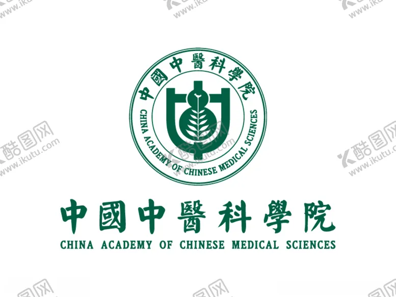 编号：90611403150433419769【酷图网】源文件下载-中国中医科学院标志LOGO
