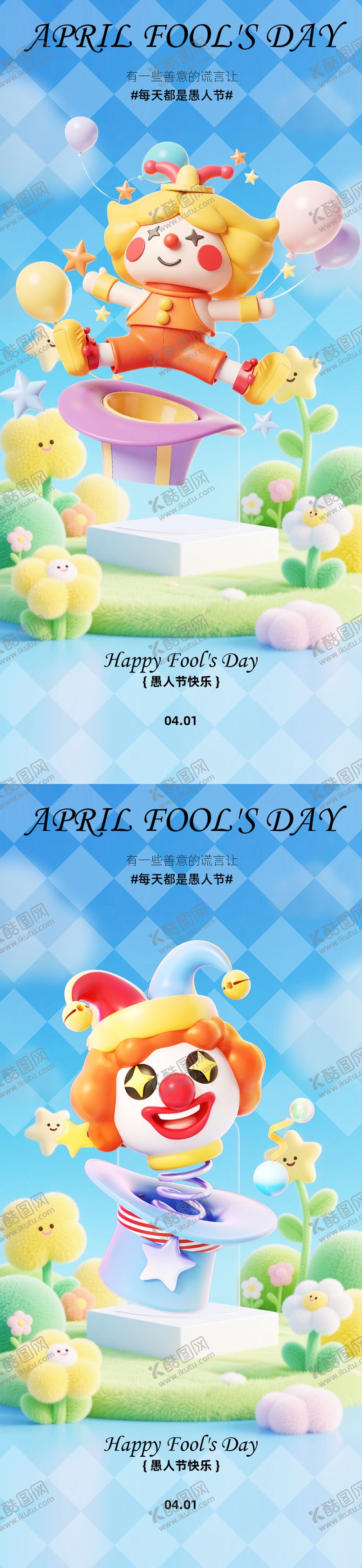 编号：41019303240202229381【酷图网】源文件下载-愚人节气球海报