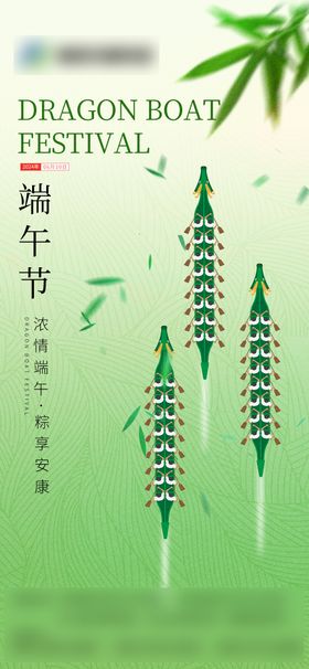 端午节创意海报