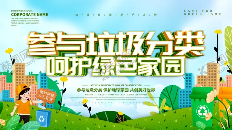 编号：73228604111436348094【酷图网】源文件下载-垃圾分类
