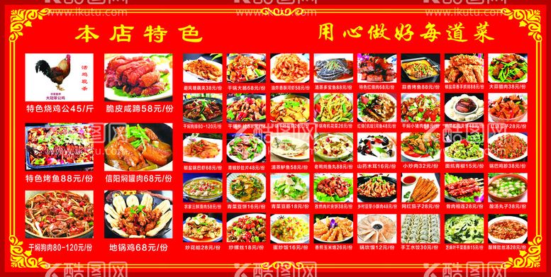 编号：98260309181245334603【酷图网】源文件下载-饭店菜谱